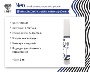 Клей чёрный Lovely "Neo", 2мл