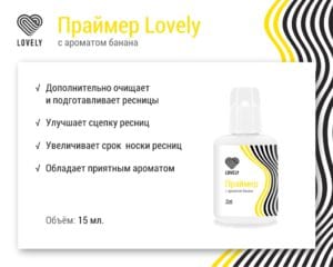 Праймер Lovely с ароматом банана, 15мл