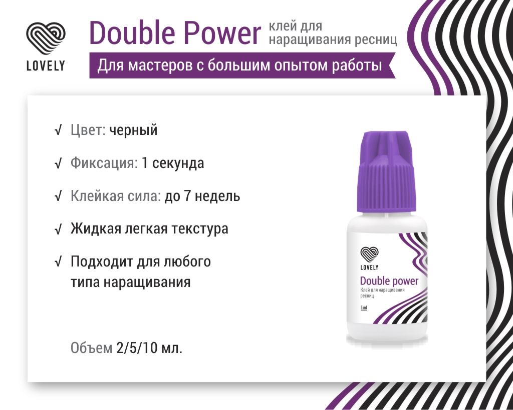 Lovely double power клей для ресниц Lovely double power клей для ресниц