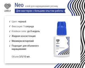 Клей Lovely "Neo crystal" 5мл