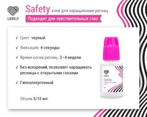 Клей чёрный Lovely "Safety"