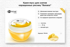 Крем-ремувер eXtreme look «Banana», 15g